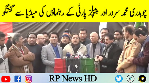 Chaudhry Mohammad Sarwar & PPP Leaders Media Talk