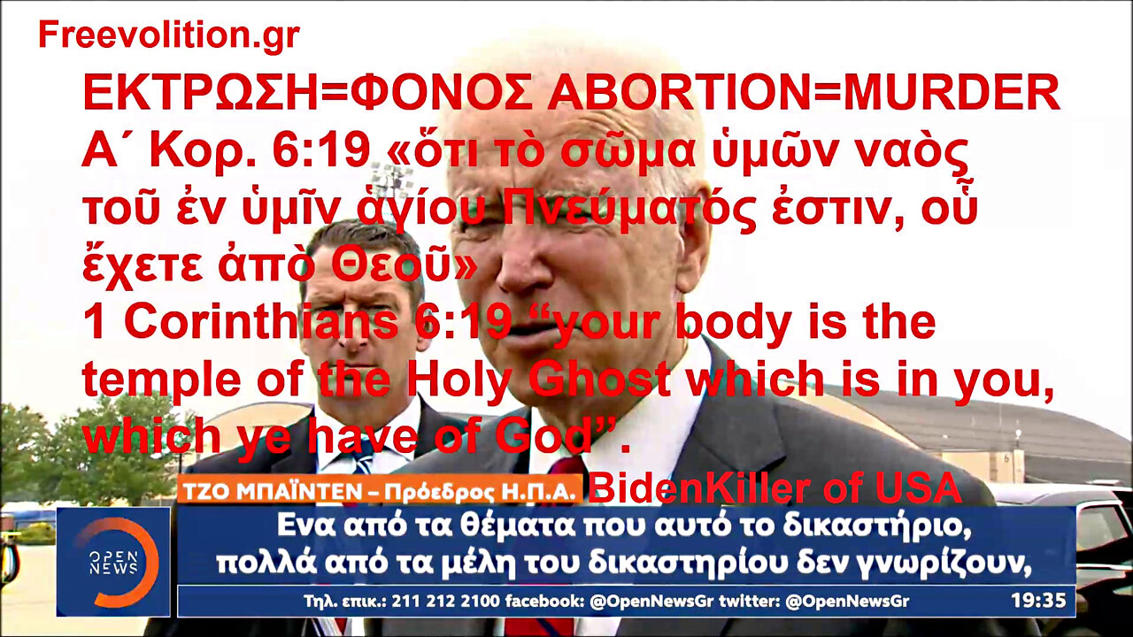 IS ANTICHRIST MURDEROUS ABORTION A LEGAL RIGHT LIKE CORONAVIRUS DICTATORSHIP? Η ΑΝΤΙΧΡΙΣΤΗ ΦΟΝΙΚΗ ΕΚΤΡΩΣΗ ΕΙΝΑΙ ΕΝΑ ΝΟΜΙΜΟ ΔΙΚΑΙΩΜΑ ΣΑΝ ΤΗΝ ΔΙΚΤΑΤΟΡΙΑ ΤΟΥ ΤΡΟΜΟΚΟΡΩΝΑΪΟΥ;