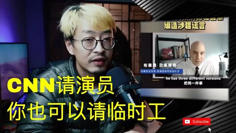 关于CNN请演员扮演新疆警察漏洞百出 20211110_E131