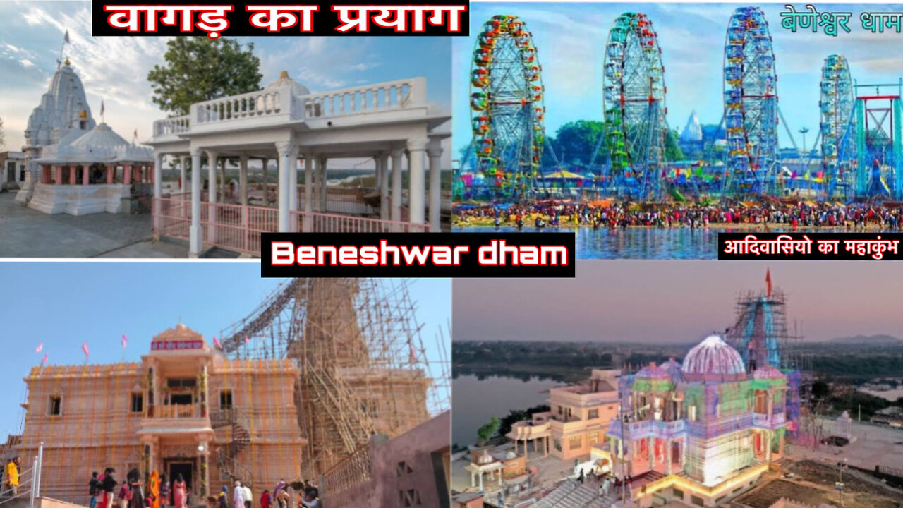 Beneshwar Dham // India Largest Tribal Fair // Hindu Rituals