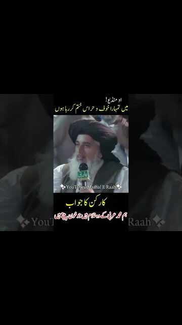 امیر المجاہدین علامہ حافظ خادم حسین رضوی رحمتہ اللہ علیہ #short