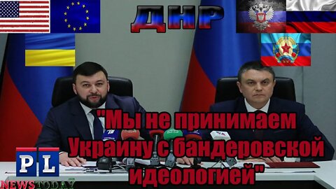 Заявление Главы ДНР Дениса Пушилина и Главы ЛНР Леонида Пасечника о встречи "Нормандской четверки"