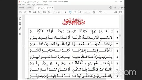مجلس متون التجويد الليلة الخميس 14 شعبان 1443هـ الخاقانية السخاوية المفيد