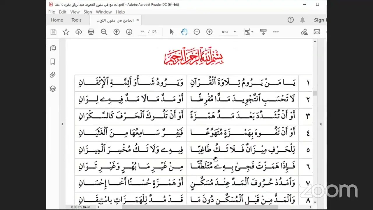 مجلس متون التجويد الليلة الخميس 14 شعبان 1443هـ الخاقانية السخاوية المفيد