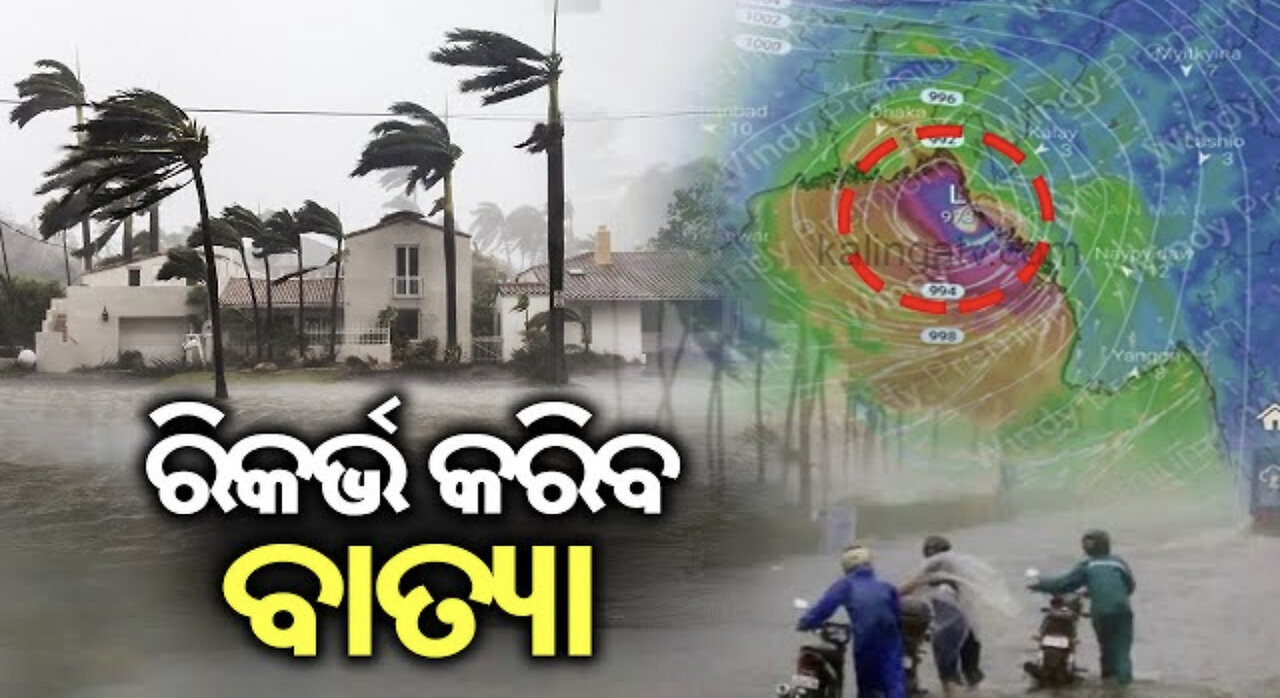 Cyclone Mocha - Cyclonic storm to further intensify into severe cyclonic storm -- News Corridor