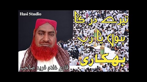 New Naat 2021 Tery Dar Ka Hun Ya Rub Bhikari --Qari Ghulam Fareed -- Rumble Urdu Naat