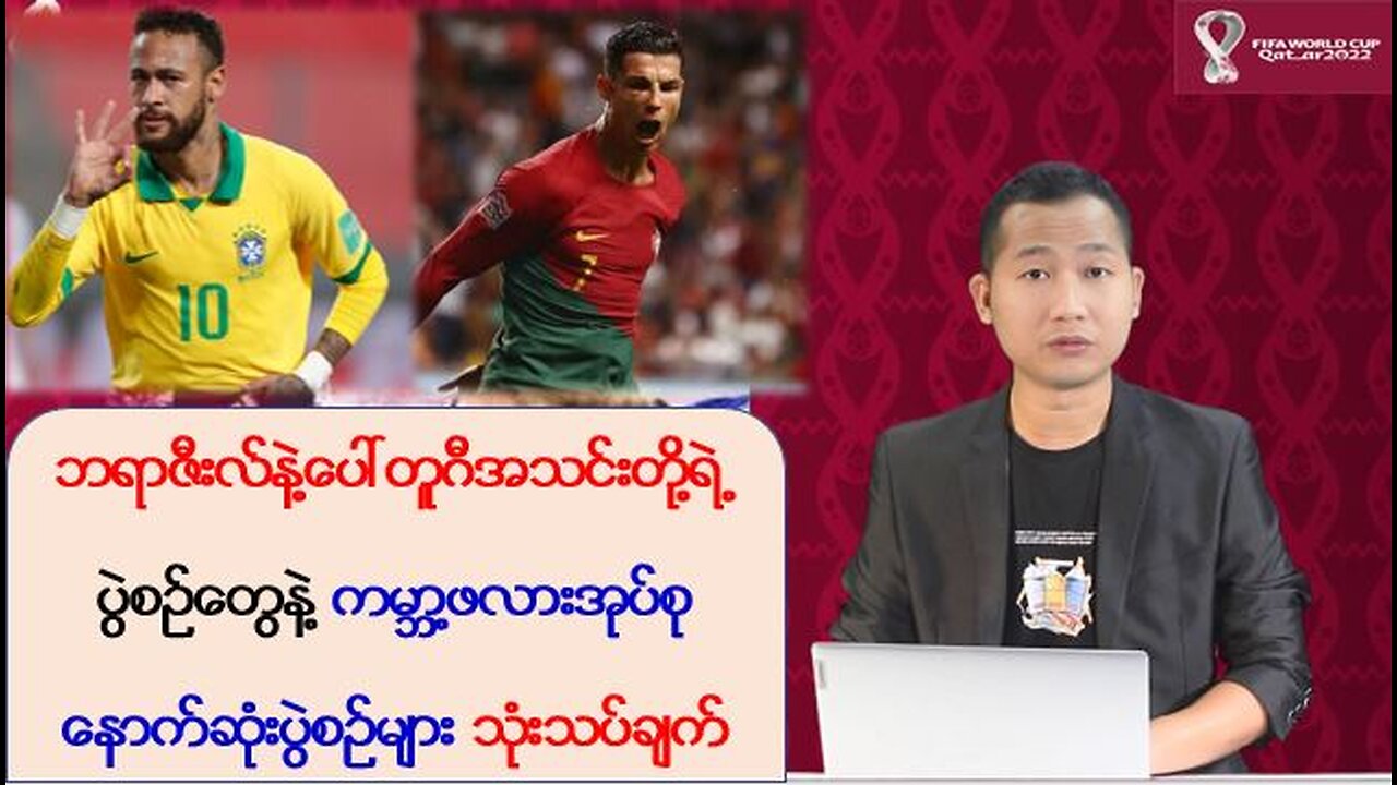 ကမ္ဘာ့ဖလားအုပ်စုနောက်ဆုံးပွဲစဉ်များ သုံးသပ်ချက်