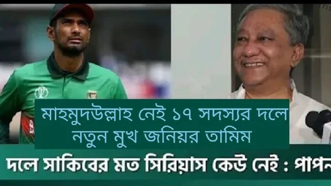 এশিয়া কাপের দল ঘোষণা "" বাদ পড়লেন রিয়াদ,""চমক তানজিদ হাসান তামিম !! দলে ফিরলেন আফিফ হোসেন।।