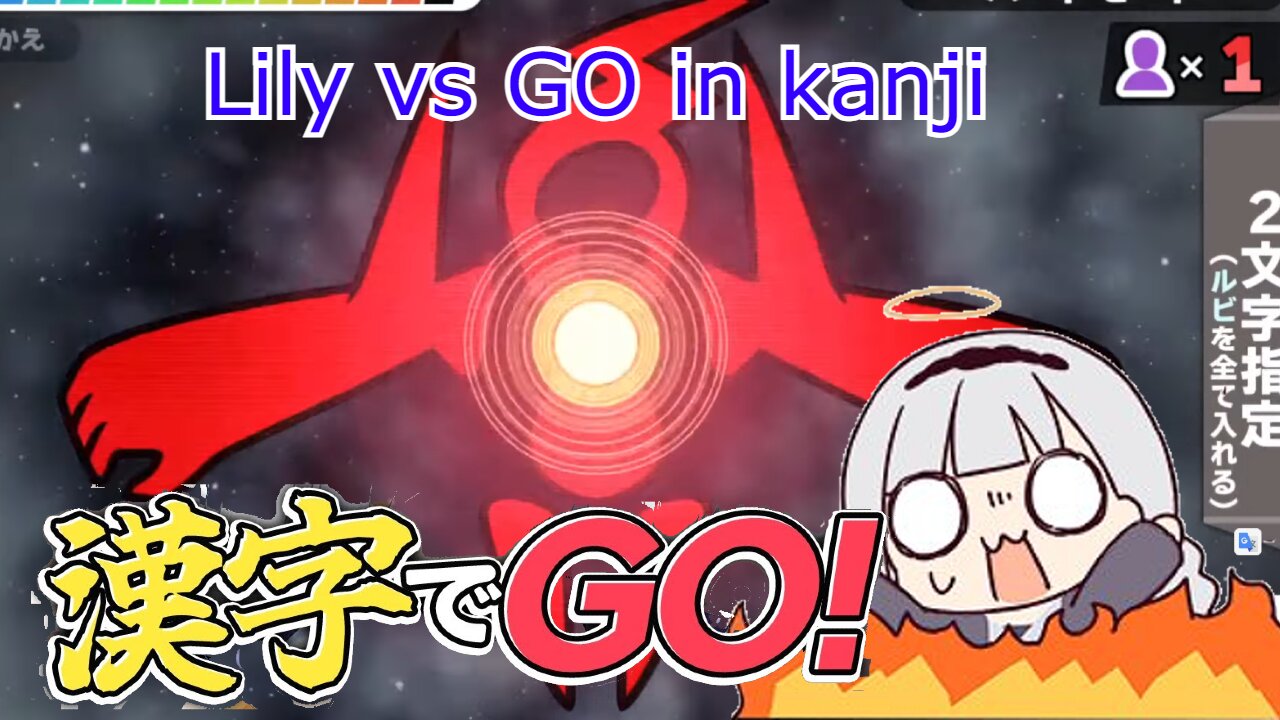 58 seconds of vtuber Shirayuri Lily failing at GO in kanji