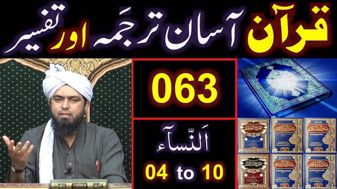 063-Qur'an Class Surat An-NISAA (Ayat No. 04 to 10) ki TAFSEER (By Engineer Muhammad Ali Mirza)