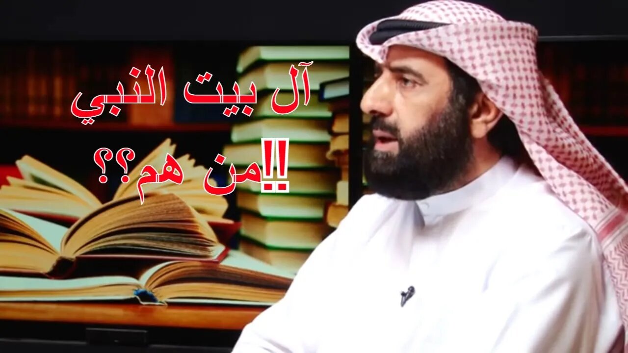 ايضاحات: من هم آل بيت النبي صلى الله عليه وسلم؟؟!!