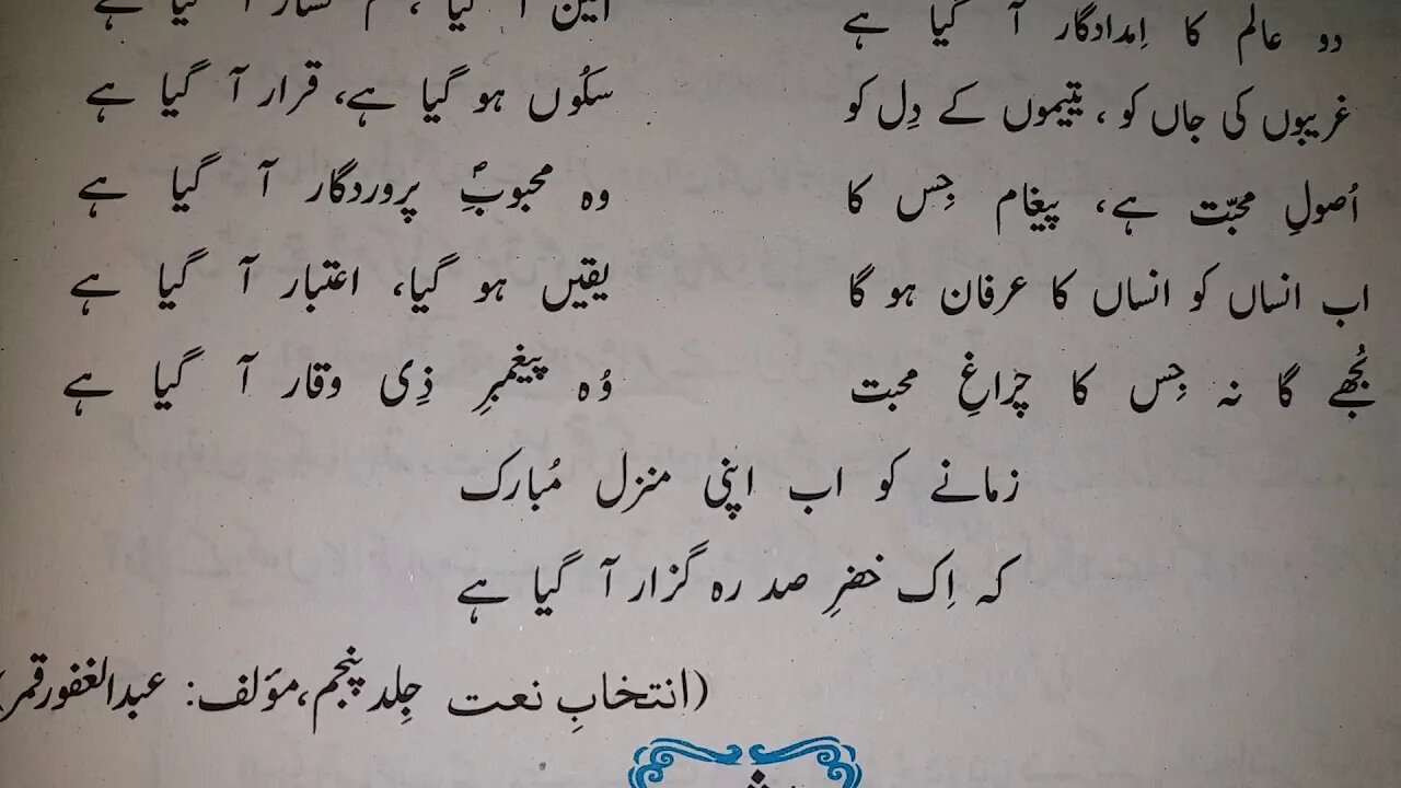 Urdu 10th Lecture 5 Nazm 2 Naat P IV