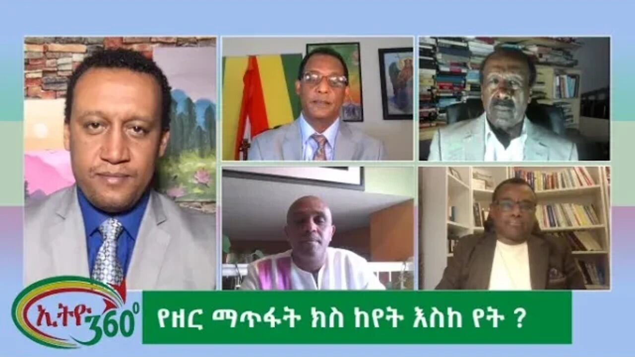 Ethio 360 Special Program ''የዘር ማጥፋት ክስ ከየት እስከ የት ?'' Sunday March 27, 2022