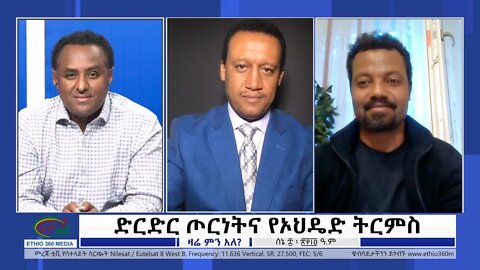 Ethio 360 Zare Min Ale "ድርድር ጦርነትና የኦህዴድ ትርምስ" Wednesday June 15, 2022