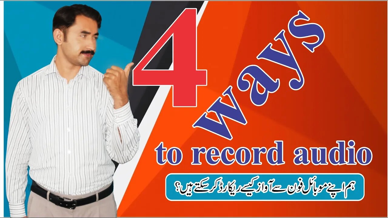 4 ways to record audio with simple Phone | Best app for audio recording |Sadar Khan TV