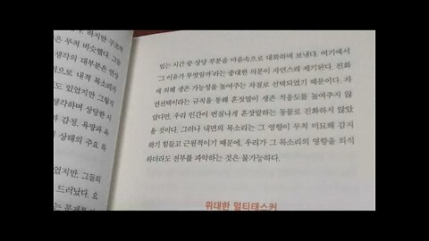 채터, 이선 크로스, 훼방꾼, 멀티태스커, 신경과학자, 해마, 작업기억, 신경재사용,레프비고츠키, 언어발달, 혼잣말, 솔로몬의역설, 라라랜드, 꿈의나라, 사회기피증, 마법의수,파리