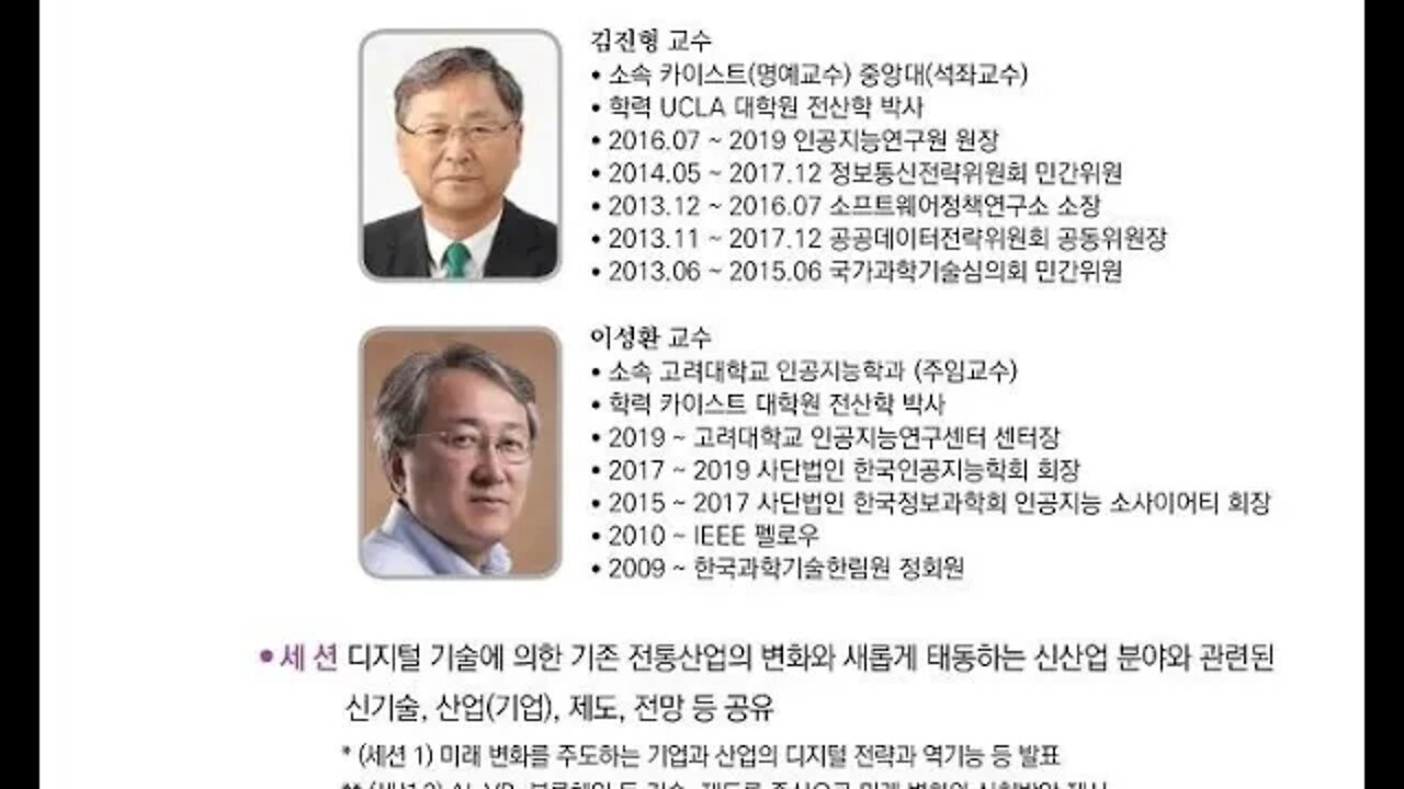 소프트웨어정책연구소, SPRi 가을 컨퍼런스, 인공지능, ai 가 주도하는, 미래 한국, 무엇을 해야 하는가 직면한 기회와 위협 요인, 이슈 사항, 김진형, 중앙대 석좌교수