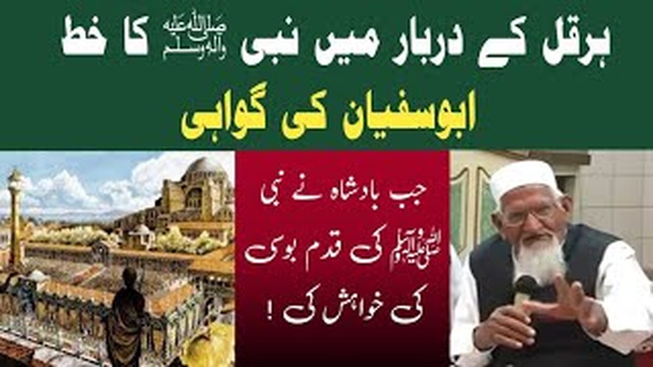 Nabi ﷺ Letter to King • Abusufyan ki Gwahi AUR Mojzaat • Sheikh ul Islam Maulana Ishaq