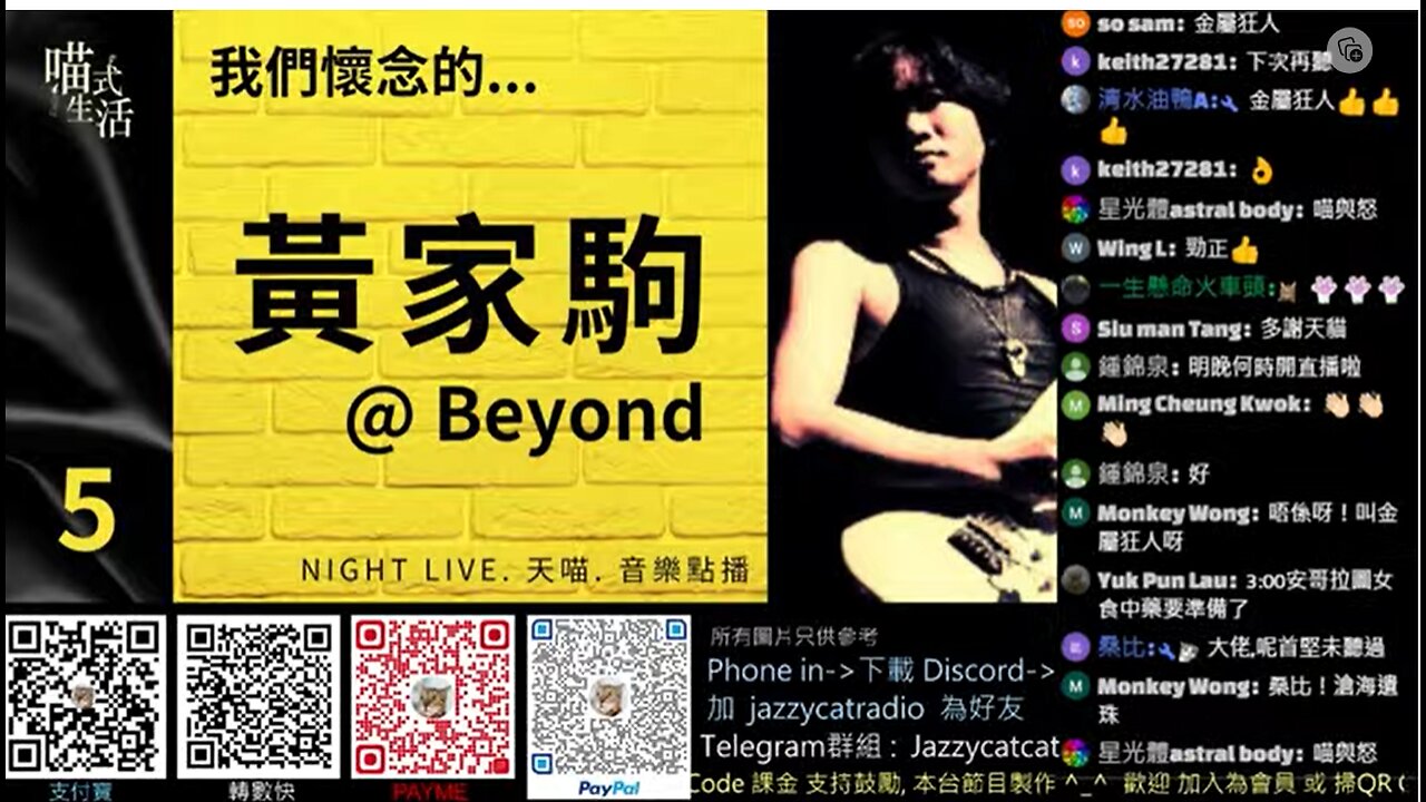 5🎵我們懷念的...黃家駒 @BEYOND 及 播後吹水🟡NIGHT LIVE. 天喵.音樂點播🟡走鬼音樂｜輕鬆 聽歌 HEA ｜主持及製作：天喵 @喵式生活RADIO｜香港廣東話節目