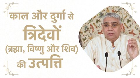 काल और दुर्गा से त्रिदेवों (ब्रह्मा, विष्णु और शिव) की उत्पत्ति | Sant Rampal Ji Maharaj Satsang