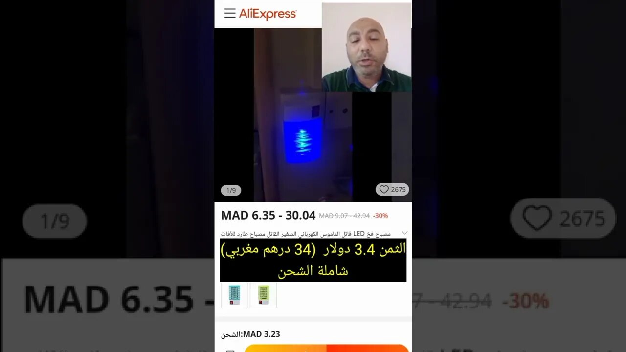 جهاز كهربائي ضد البعوض || ولا أروع || #shorts ♥️
