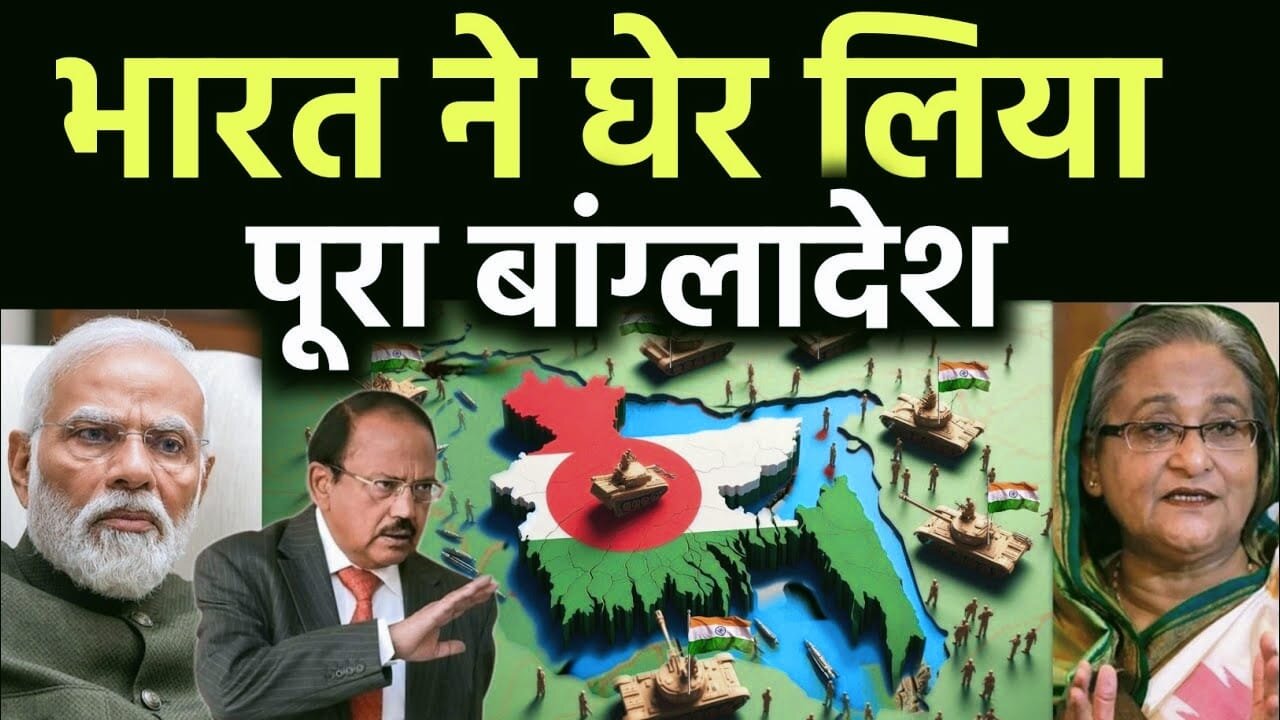 भारत ने घेर लिया पूरा बांग्लादेश | Indian Defense Military Base Ready arround Bangladesh