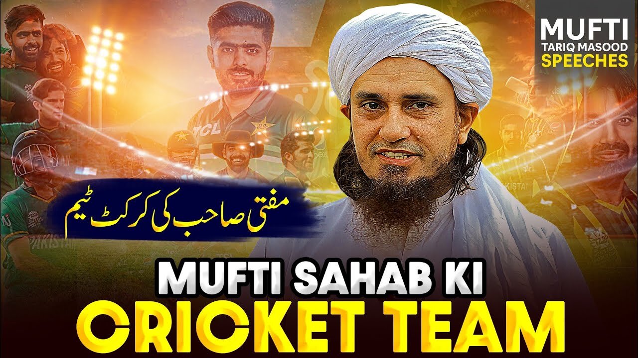 Mufti Sahab Ki Cricket Team | Mufti Tariq Masood Speeches 🕋