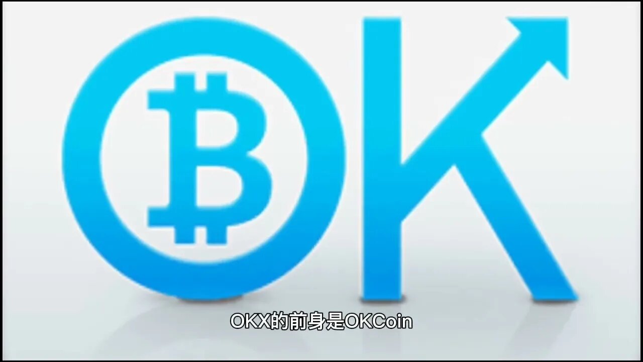 OKX欧易是什么平台？