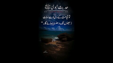 Hadees e Nabviin urdu #islamicpost#shortsvideos#Dastoor e hayat