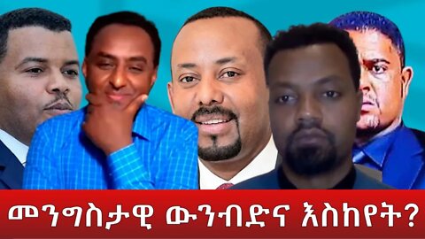 Ethio 360 መንግስታዊ ውንብድና እስከየት ? Thursday April 21,2022