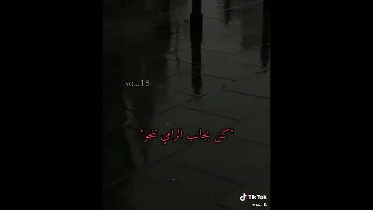 كن بجانب الرامى تنجو | جواب عجيب يوزن بالذهب