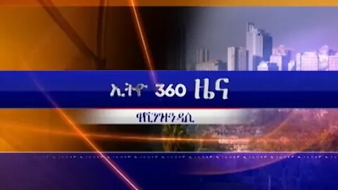 Ethio 360 News Thrusday April 9 2020 1