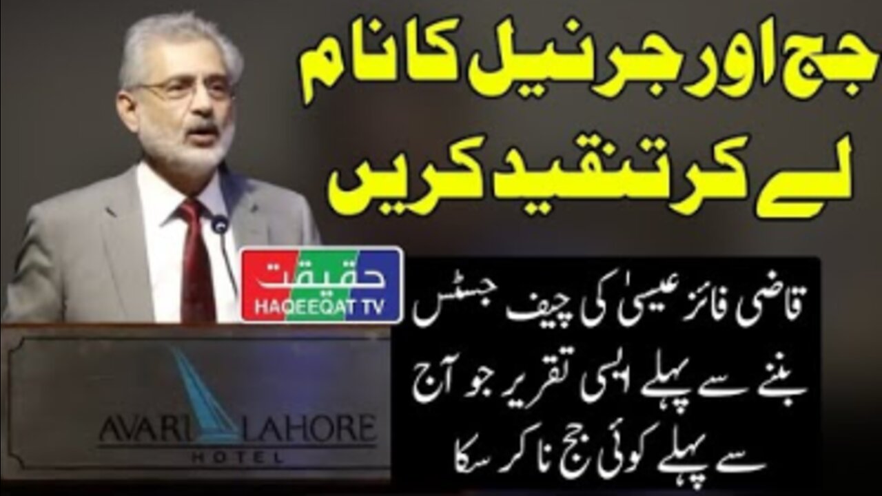 Brilliant Speech of Qazi Faez Isa Before Becoming the CJ of Pakistan