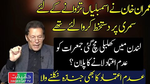 Imran Khan Got Signed Summary of Pervaiz Elahi Dissolving Assembly