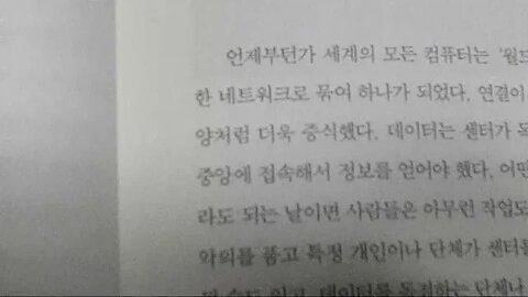 암호화폐가 부의 지도를 바꾼다, 임명환교수, 김병곤 교수, 4차산업혁명, 블록체인 기술의 도래와 중요성, 가치창출, 투자전략, 거대한 패러다임 이전, 인사이트