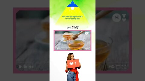 interesting facts about honey #knowledge #shorts #motivation #ytshorts #generalknowledge