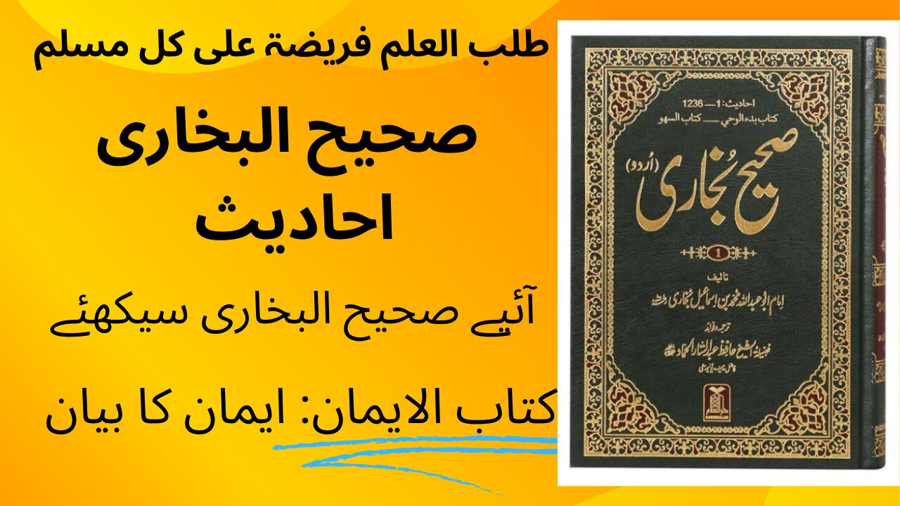 Sahi Bukhari hadees in Arabic and Urdu