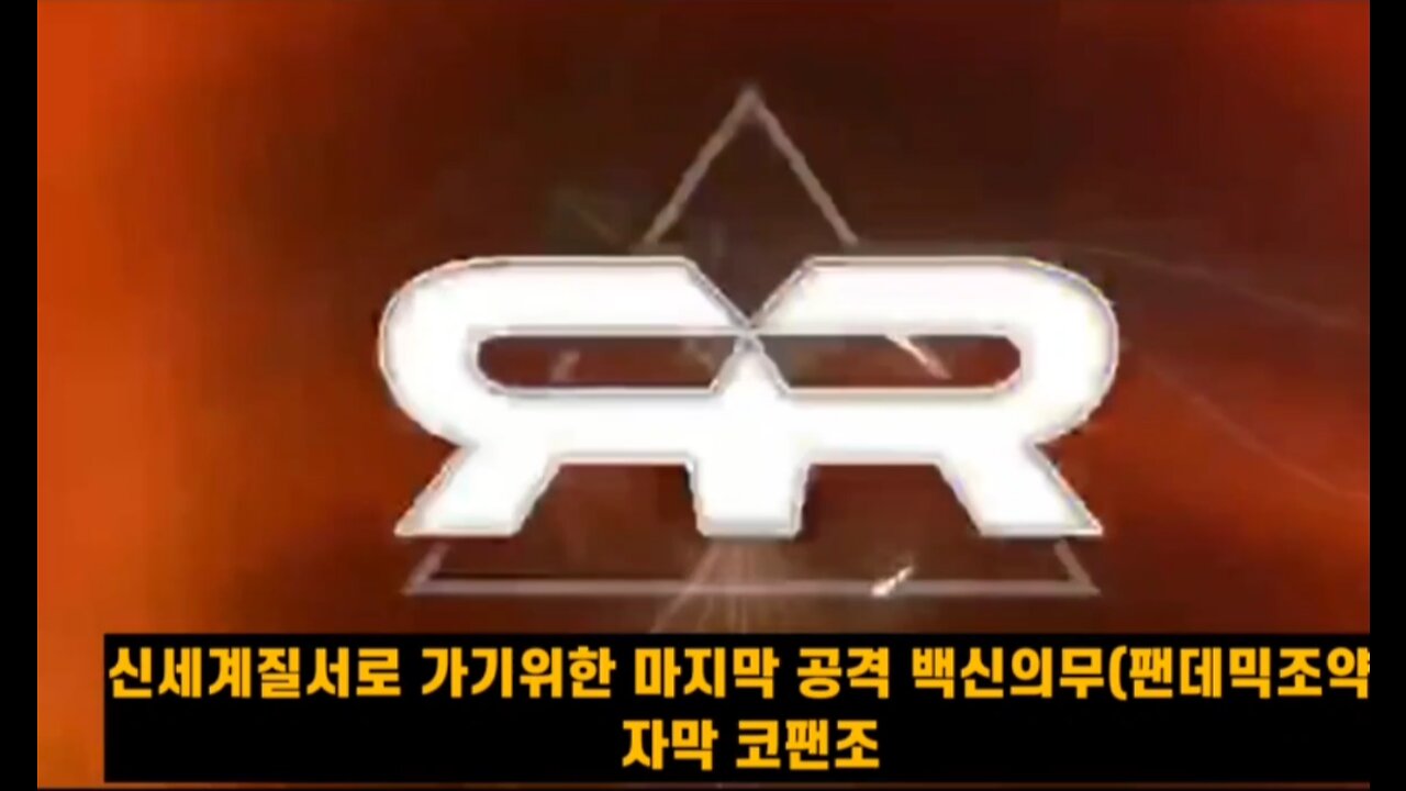 펜데믹조약 (백신의무)