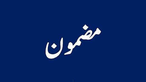 Urdu B Class 8th Essay