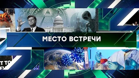 «Место встречи». Выпуск от 15 сентября 2023 года