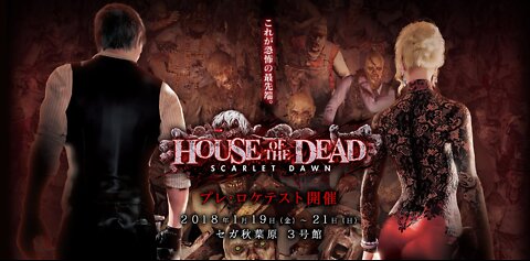 House of the Dead- Scarlet Dawn 【Longplay】