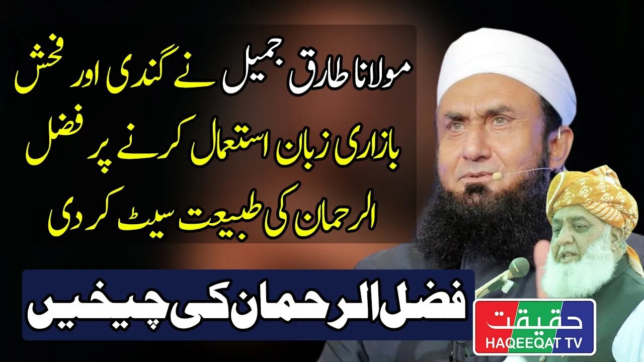 How Maulana Tariq Jamil is Teaching Ethics to Fazal ur Rehman