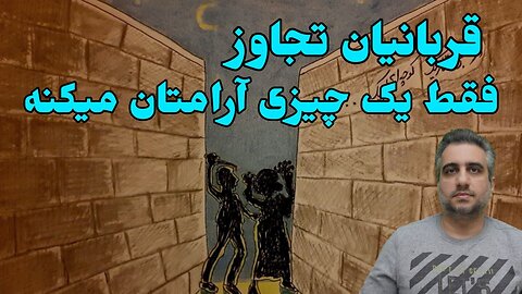 قربانیان تجاوز فقط یک چیزی آرامتان میکند