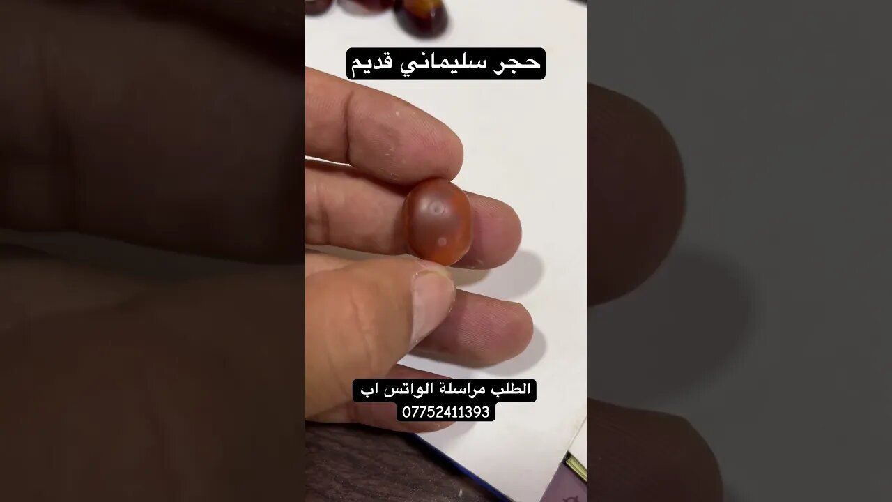 حجر سليماني قديم