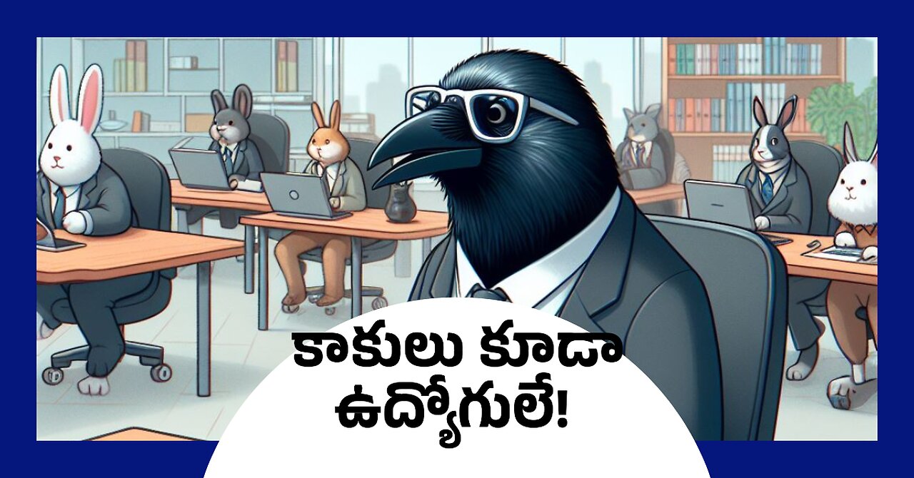 ఈ పార్క్‌లో కాకులు 🐦 కూడా ఉద్యోగులు | Crows 🐦are also employees of this park |