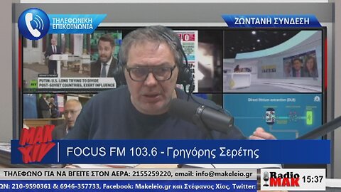ΣΤΕΦΑΝΟΣ ΧΙΟΣ ΡΑΔΙΟΜΑΚΕΛΑΡΗΔΕΣ 22-03-2024 | makeleio.gr