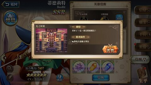 光之妖精 蒂德莉特 覺醒關卡 夢幻模擬戰 Mobile