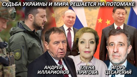 Андрей Илларионов: Судьба Украины и мира решается на Потомаке
