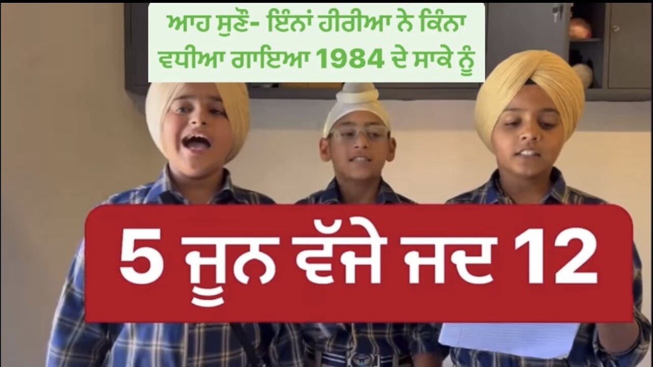 ਆਹ ਸੁਣੌਂ- ਇੰਨਾਂ ਹੀਰੀਆ ਨੇ ਕਿਵੇਂ ਗਾਈਆਂ 1984 ਦੇ ਸਾਕੇ ਨੂੰ , listen that kids @rumble