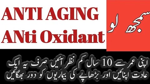 ANTI AGING 1 || ANTI OXIDANT explained || URDU // HINDI